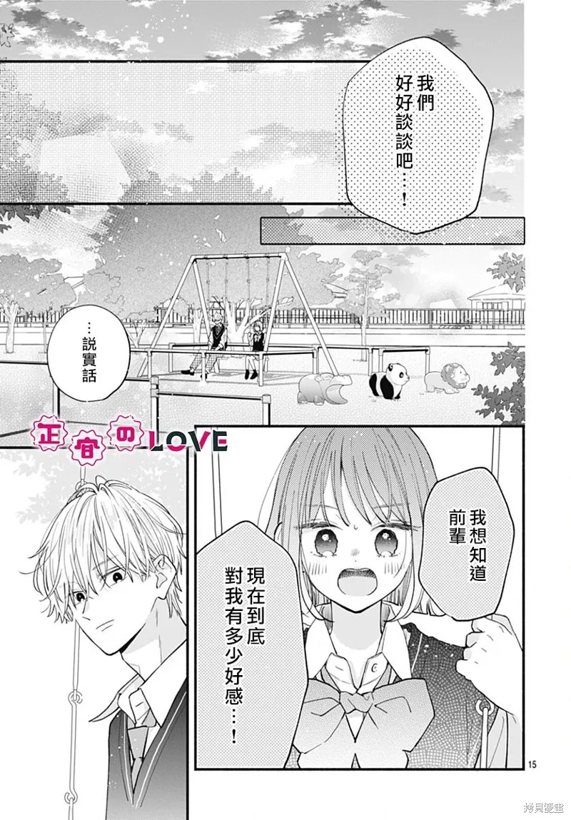 不可抗力的I LOVE YOU,第05話,第15张