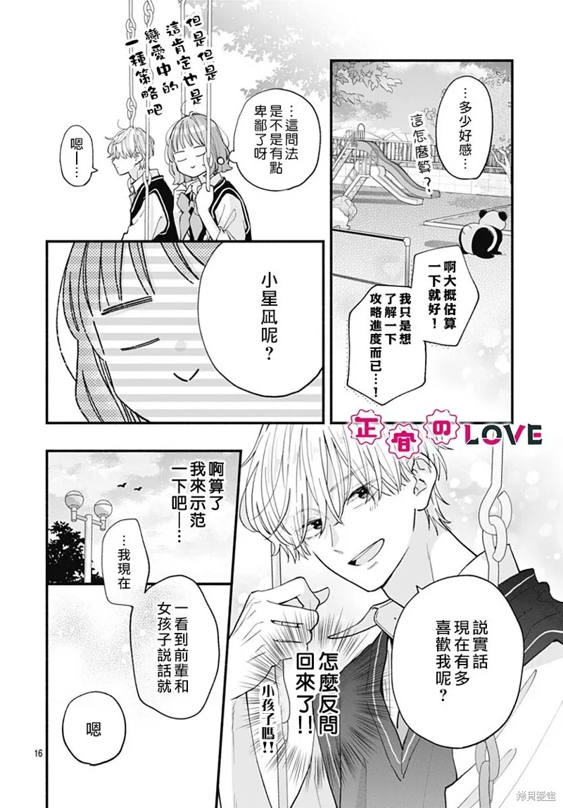 不可抗力的I LOVE YOU,第05話,第16张