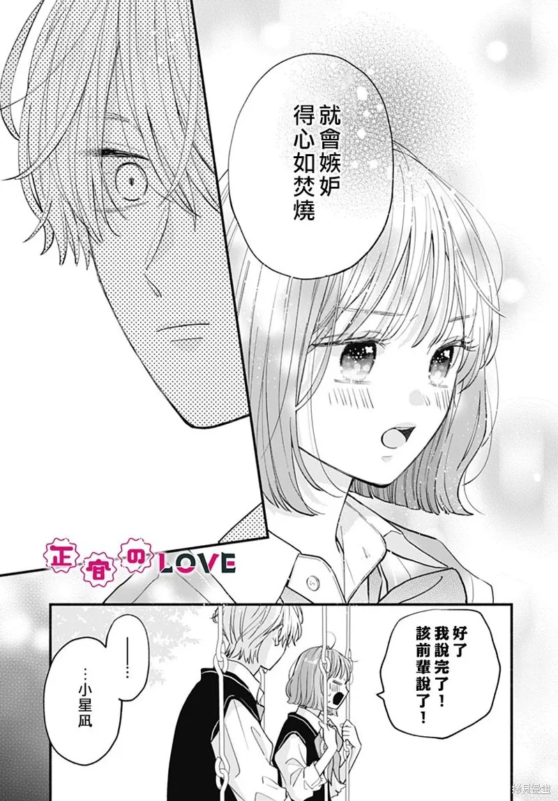 不可抗力的I LOVE YOU,第05話,第17张