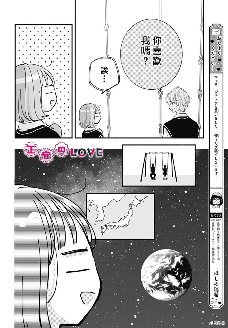 不可抗力的I LOVE YOU,第05話,第18张