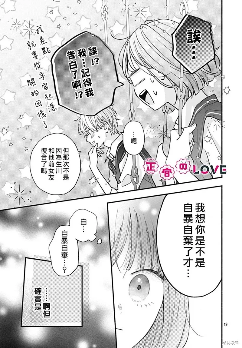 不可抗力的I LOVE YOU,第05話,第19张