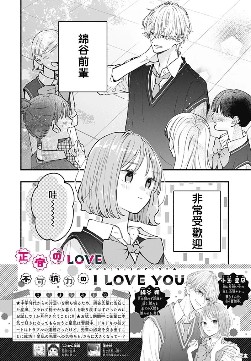 不可抗力的I LOVE YOU,第05話,第2张