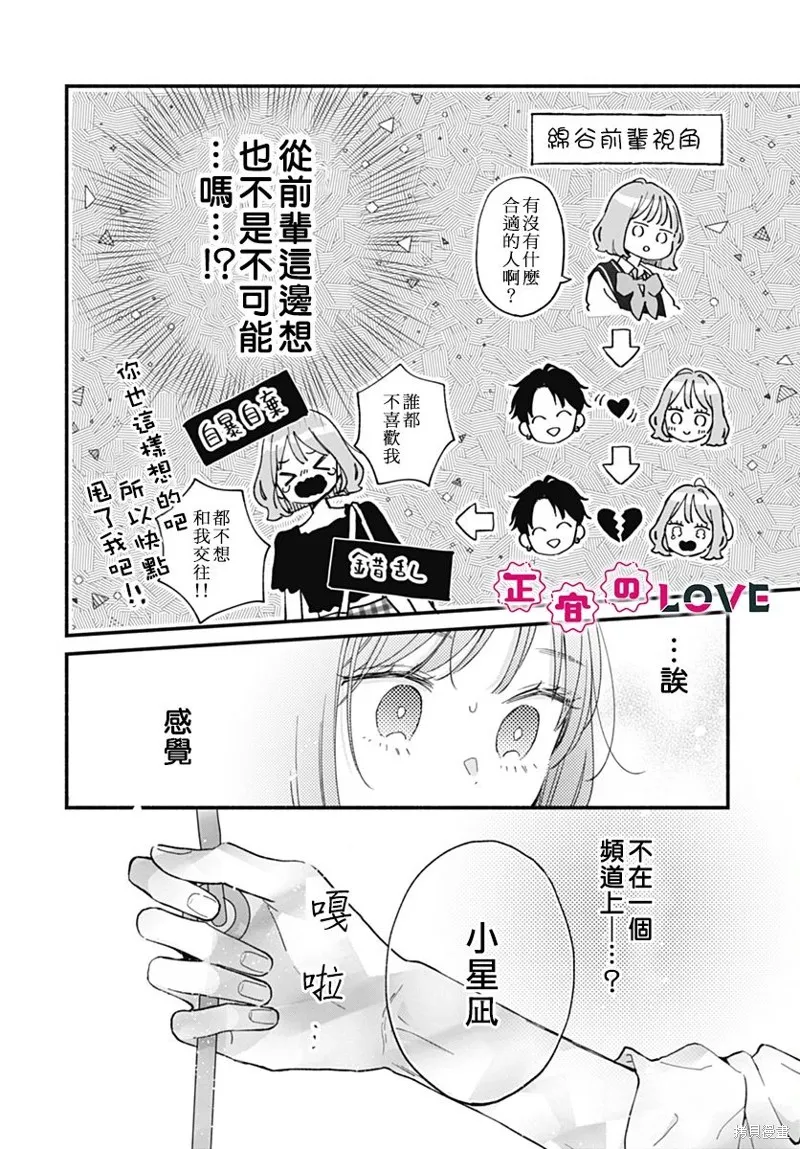 不可抗力的I LOVE YOU,第05話,第20张