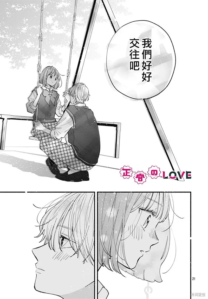 不可抗力的I LOVE YOU,第05話,第21张