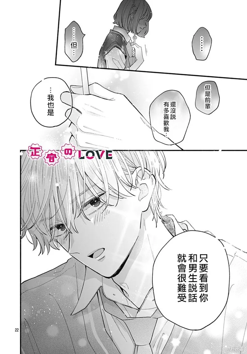 不可抗力的I LOVE YOU,第05話,第22张
