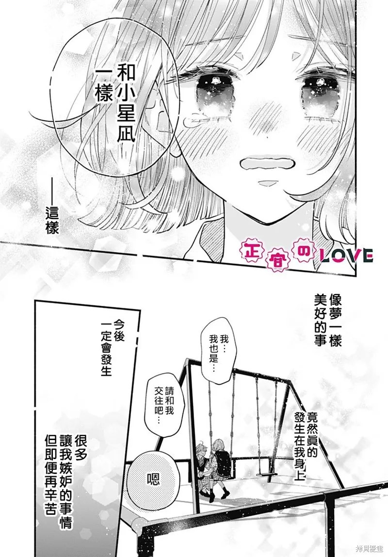 不可抗力的I LOVE YOU,第05話,第23张