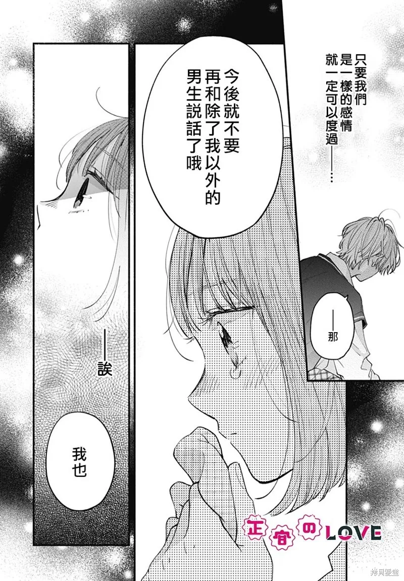 不可抗力的I LOVE YOU,第05話,第24张