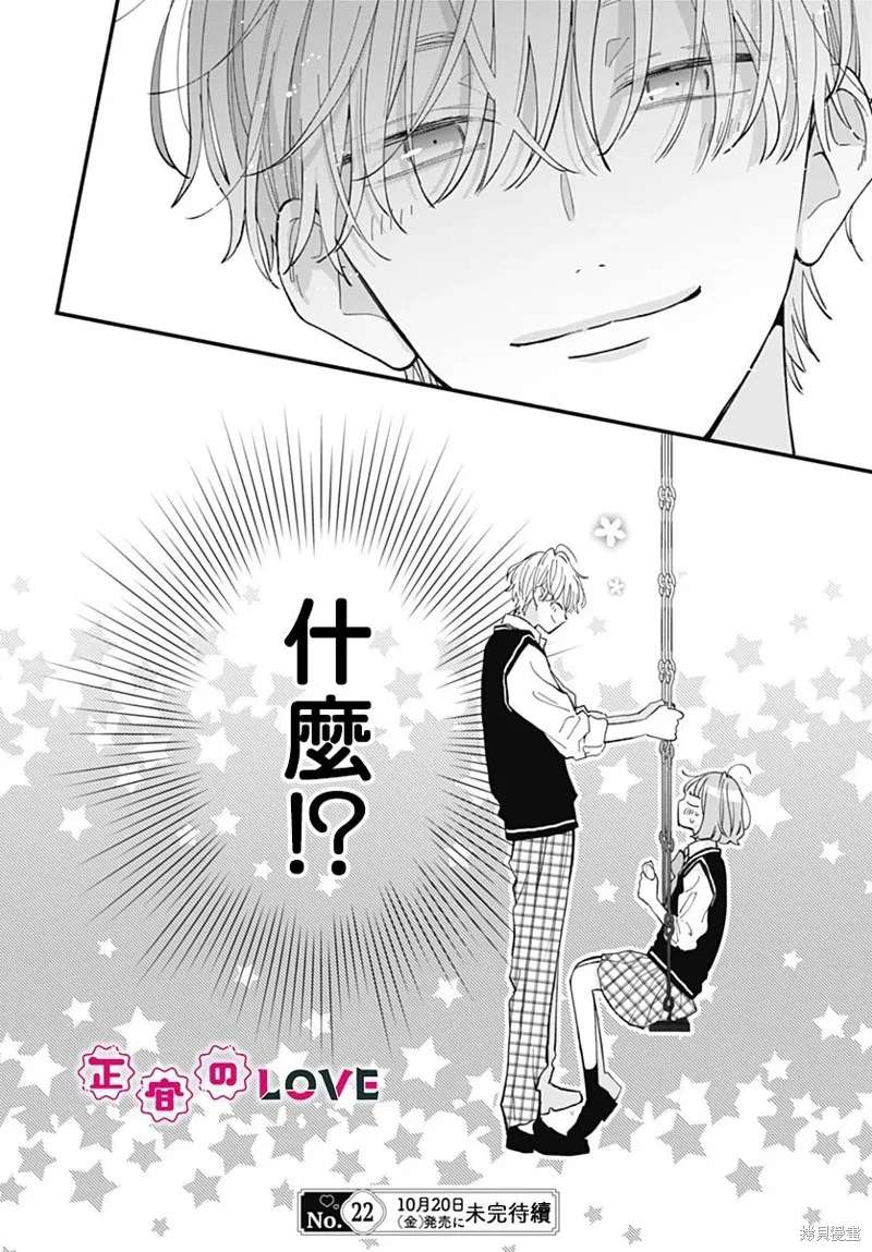 不可抗力的I LOVE YOU,第05話,第26张