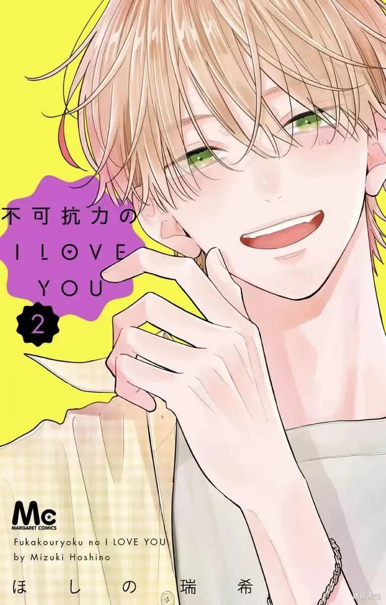 不可抗力的I LOVE YOU,第05話,第27张