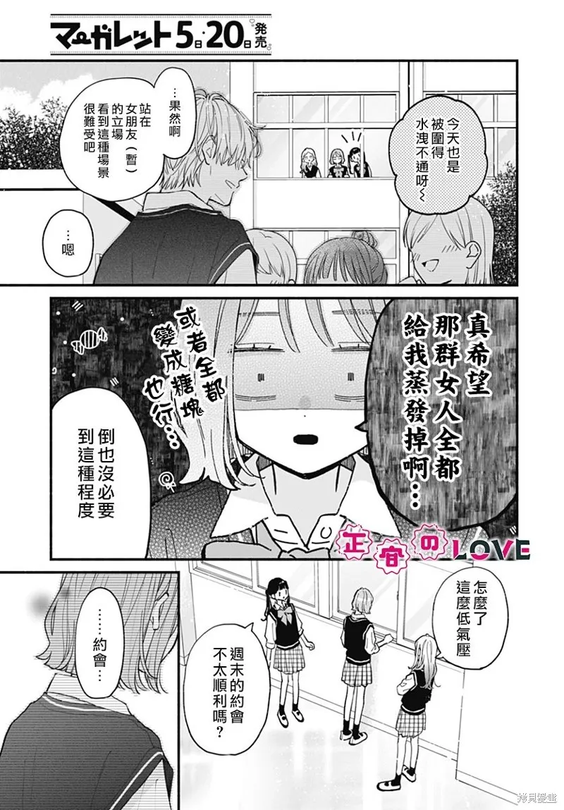 不可抗力的I LOVE YOU,第05話,第3张