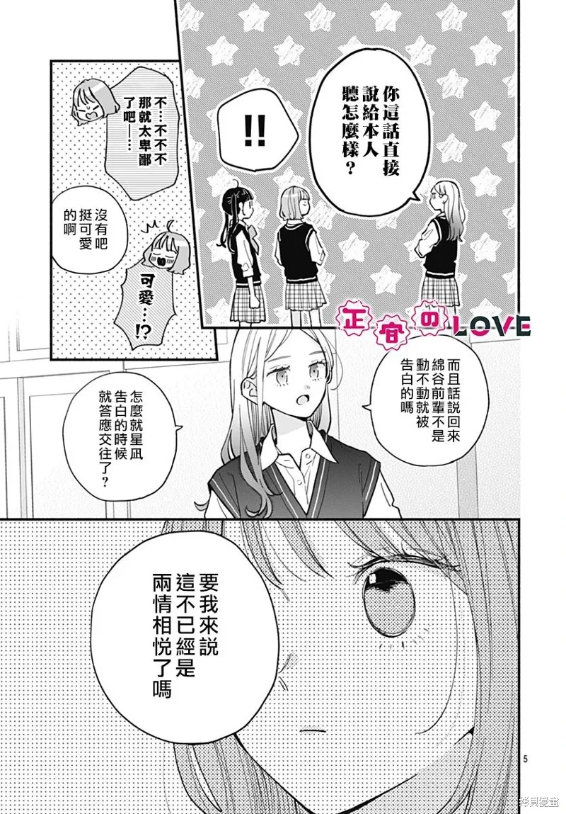 不可抗力的I LOVE YOU,第05話,第5张