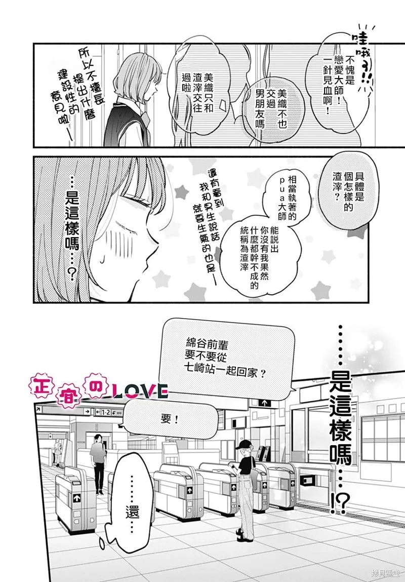 不可抗力的I LOVE YOU,第05話,第6张