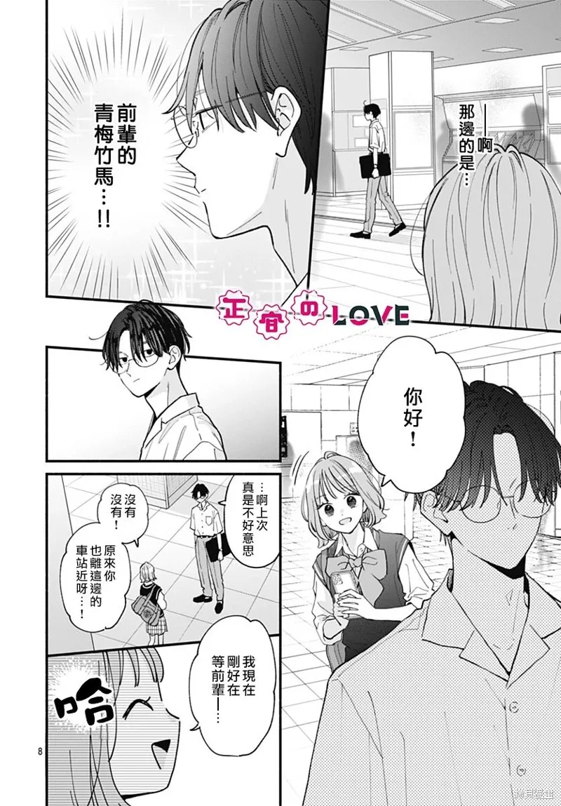 不可抗力的I LOVE YOU,第05話,第8张