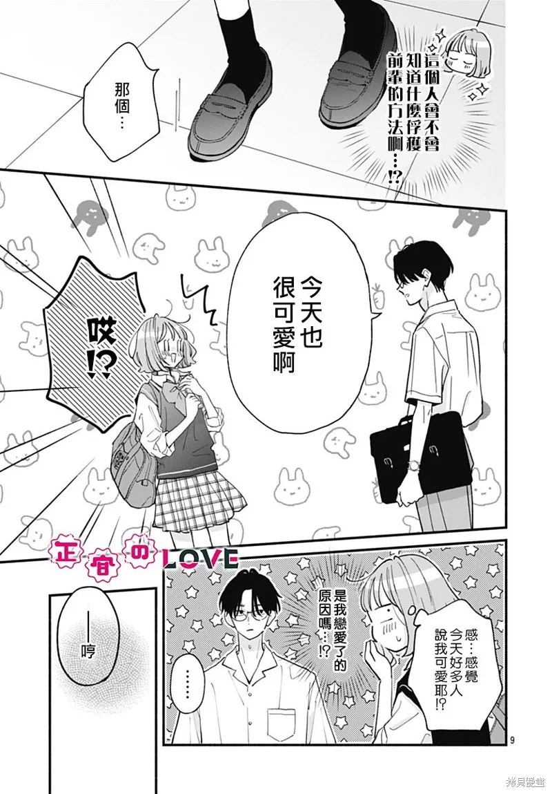 不可抗力的I LOVE YOU,第05話,第9张