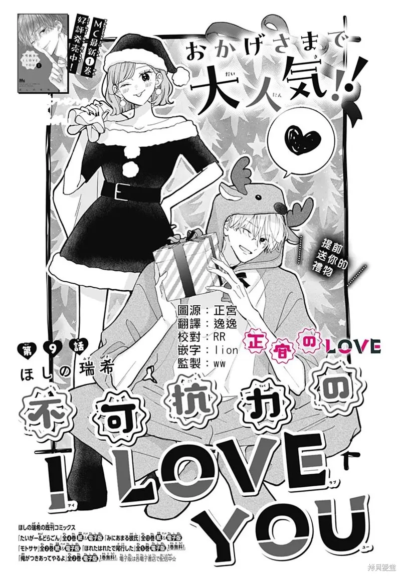 不可抗力的I LOVE YOU,第09話,第1张