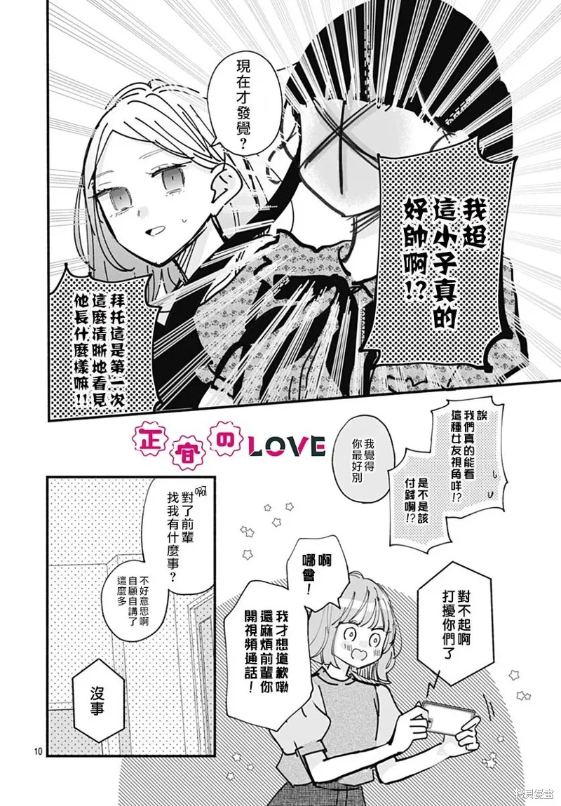 不可抗力的I LOVE YOU,第09話,第10张