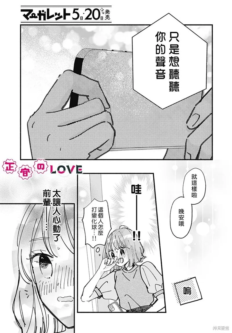 不可抗力的I LOVE YOU,第09話,第11张