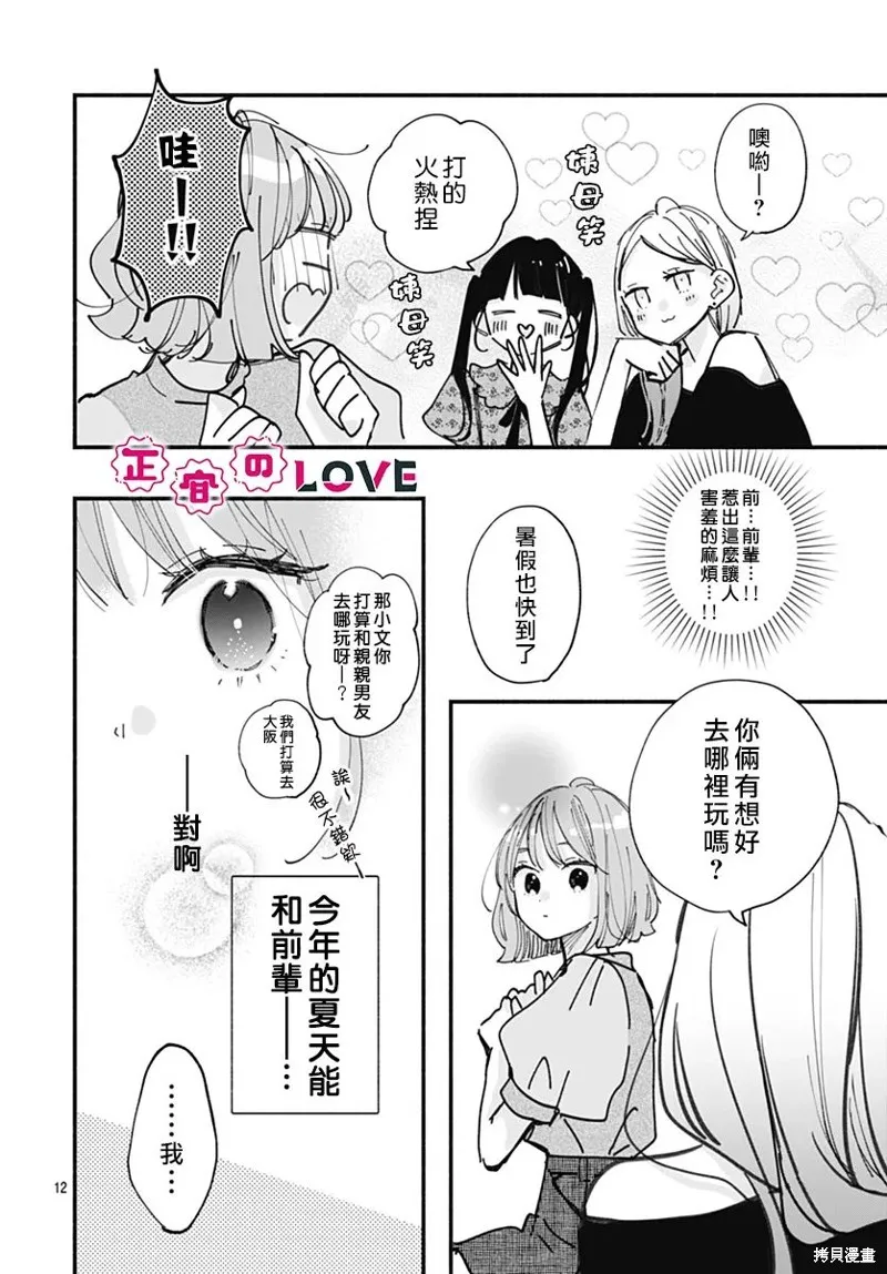 不可抗力的I LOVE YOU,第09話,第12张