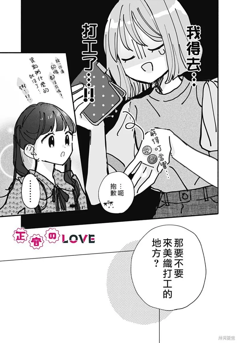 不可抗力的I LOVE YOU,第09話,第13张