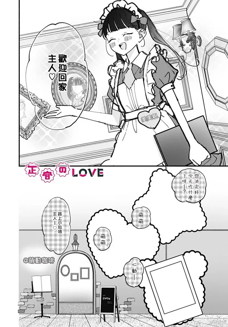不可抗力的I LOVE YOU,第09話,第14张