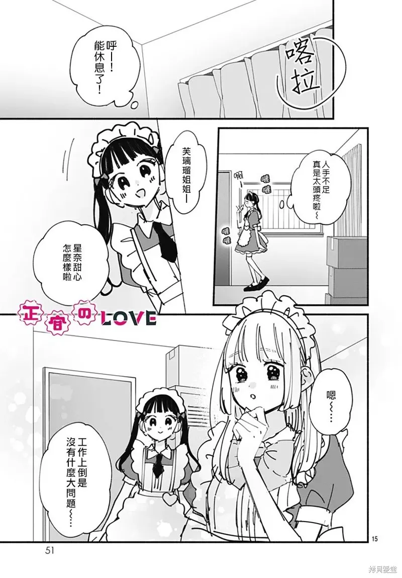 不可抗力的I LOVE YOU,第09話,第15张