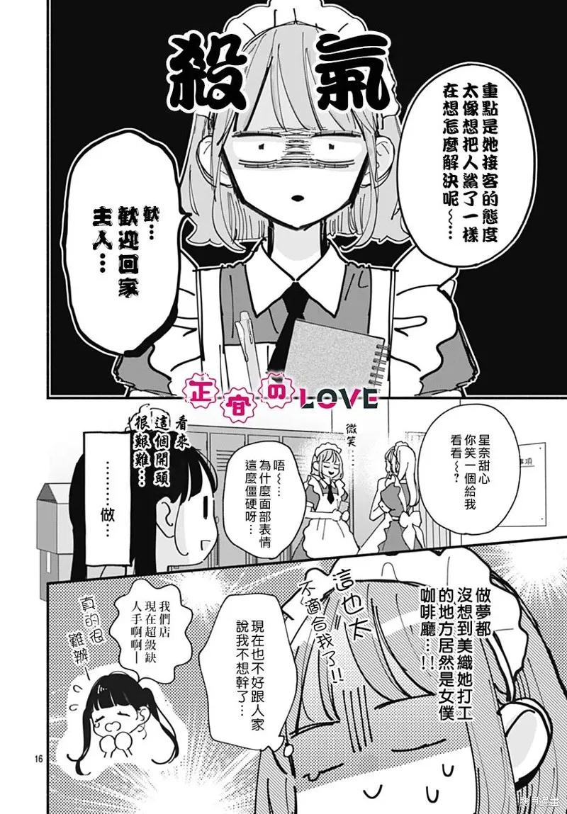 不可抗力的I LOVE YOU,第09話,第16张