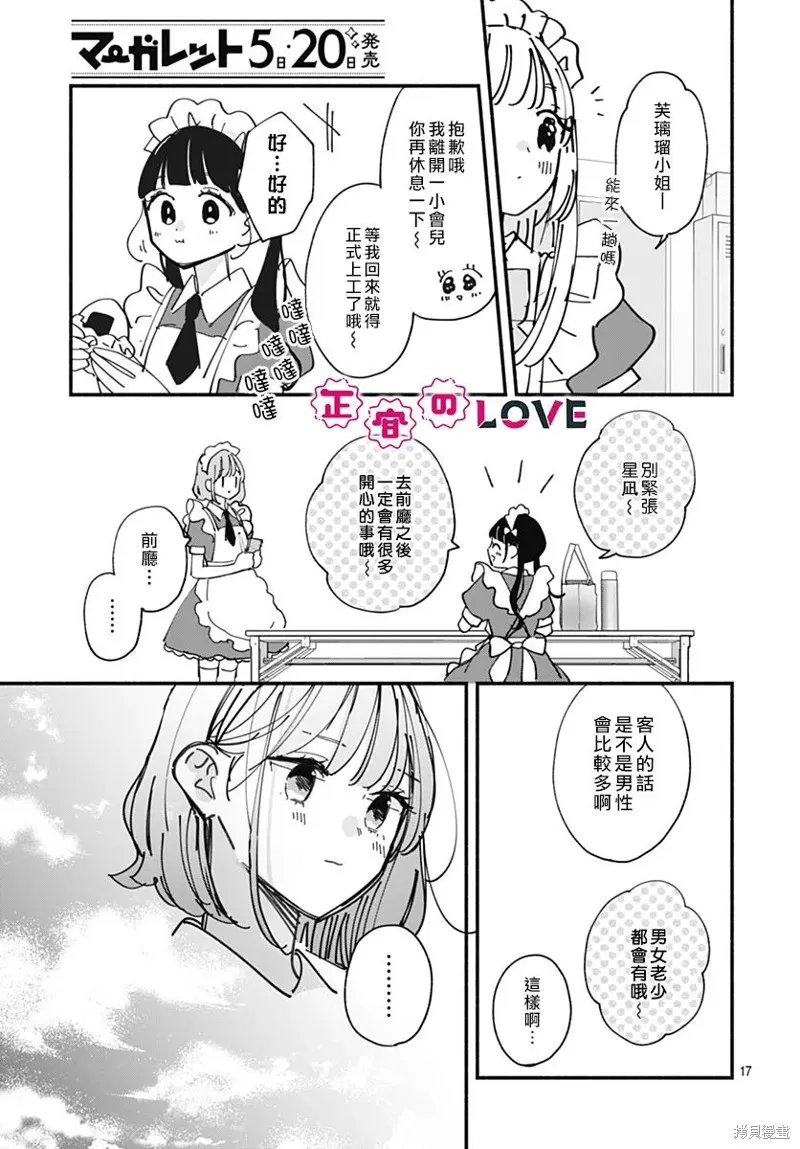 不可抗力的I LOVE YOU,第09話,第17张