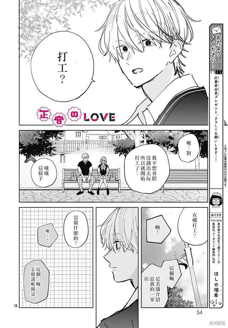 不可抗力的I LOVE YOU,第09話,第18张