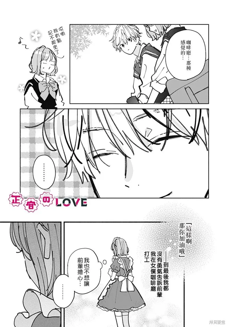 不可抗力的I LOVE YOU,第09話,第19张