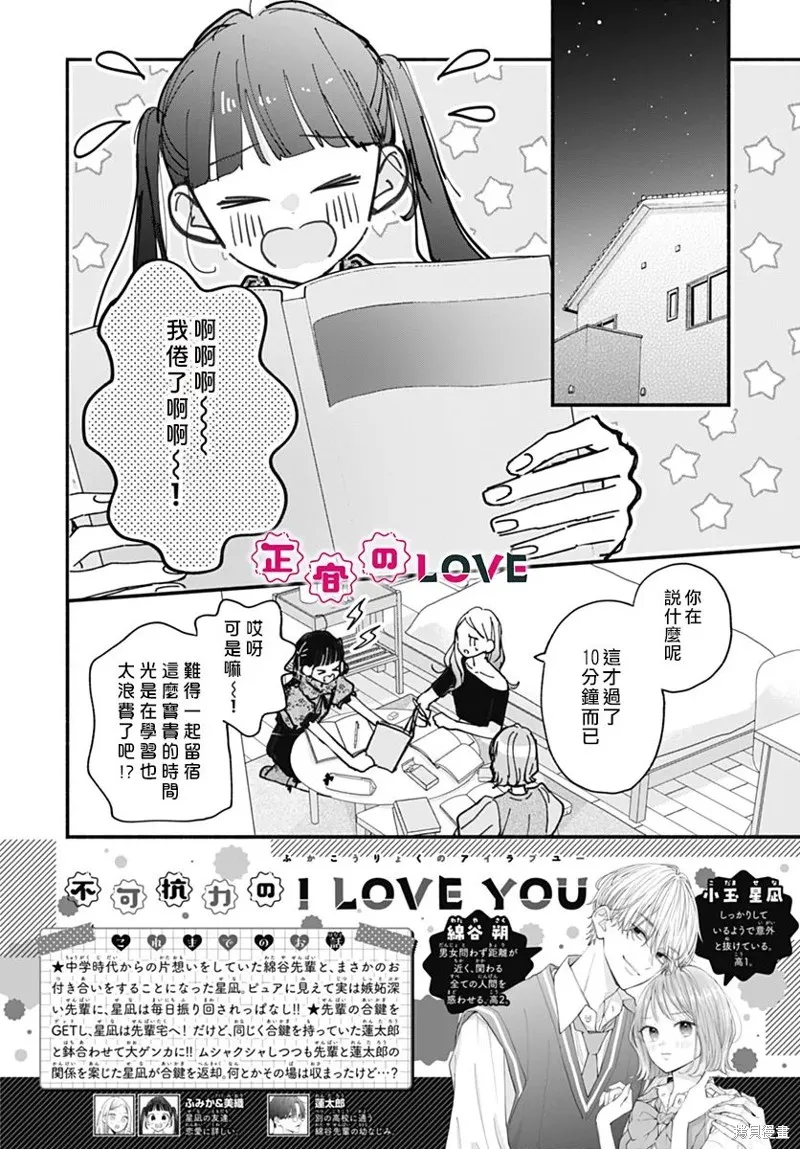 不可抗力的I LOVE YOU,第09話,第2张