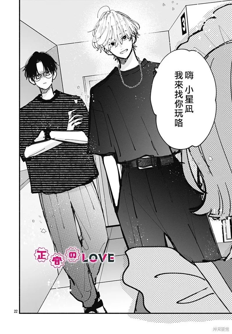 不可抗力的I LOVE YOU,第09話,第22张