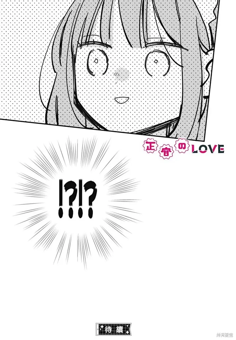 不可抗力的I LOVE YOU,第09話,第23张