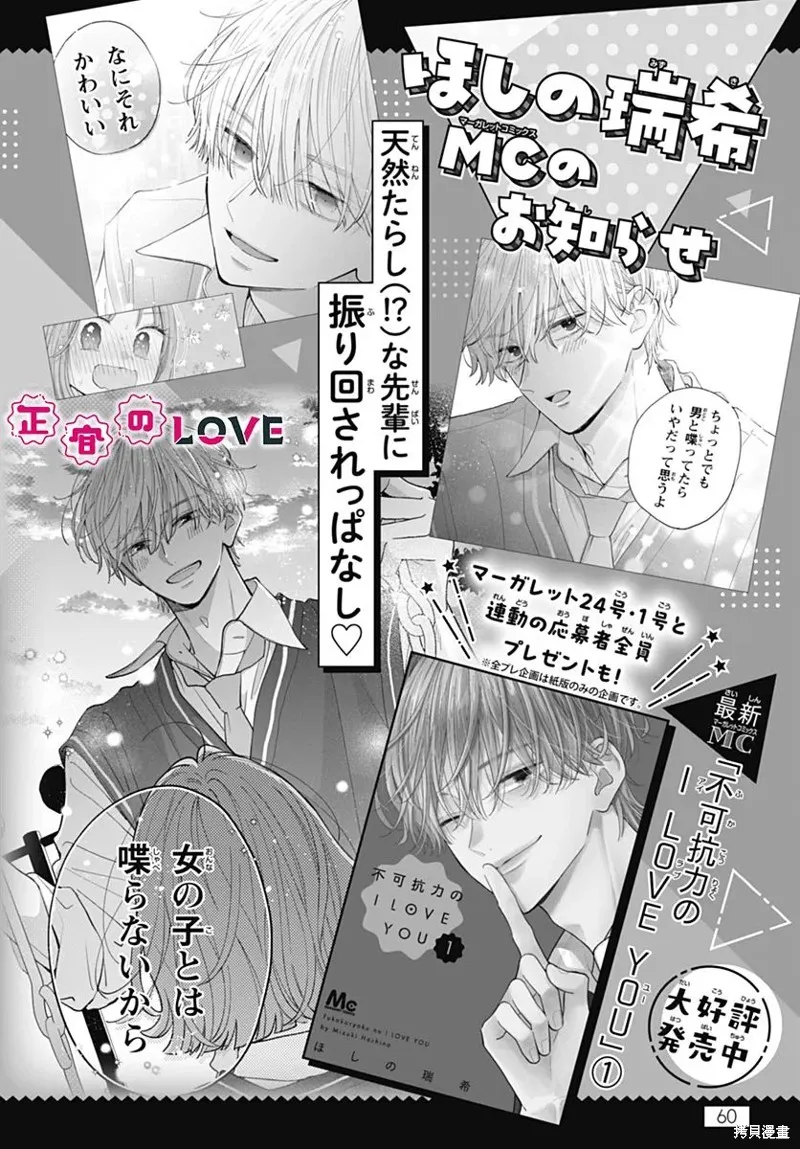 不可抗力的I LOVE YOU,第09話,第24张