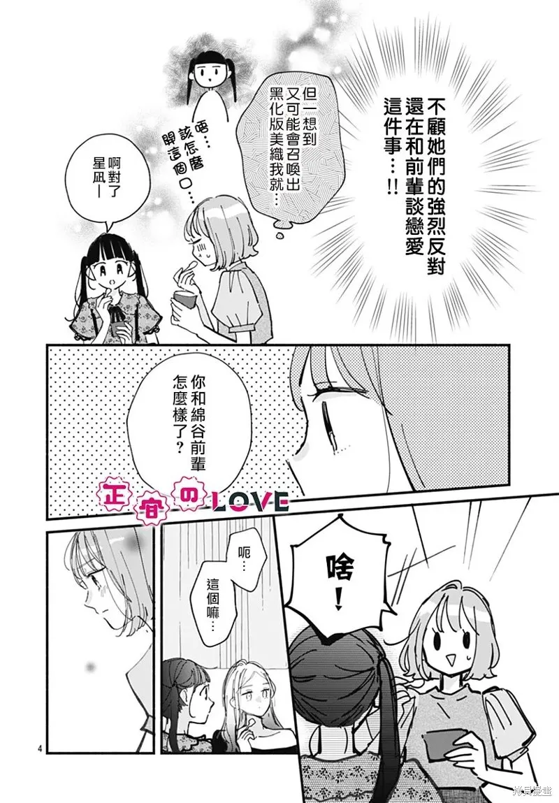 不可抗力的I LOVE YOU,第09話,第4张