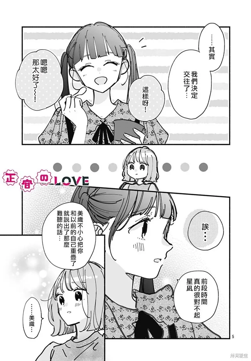 不可抗力的I LOVE YOU,第09話,第5张