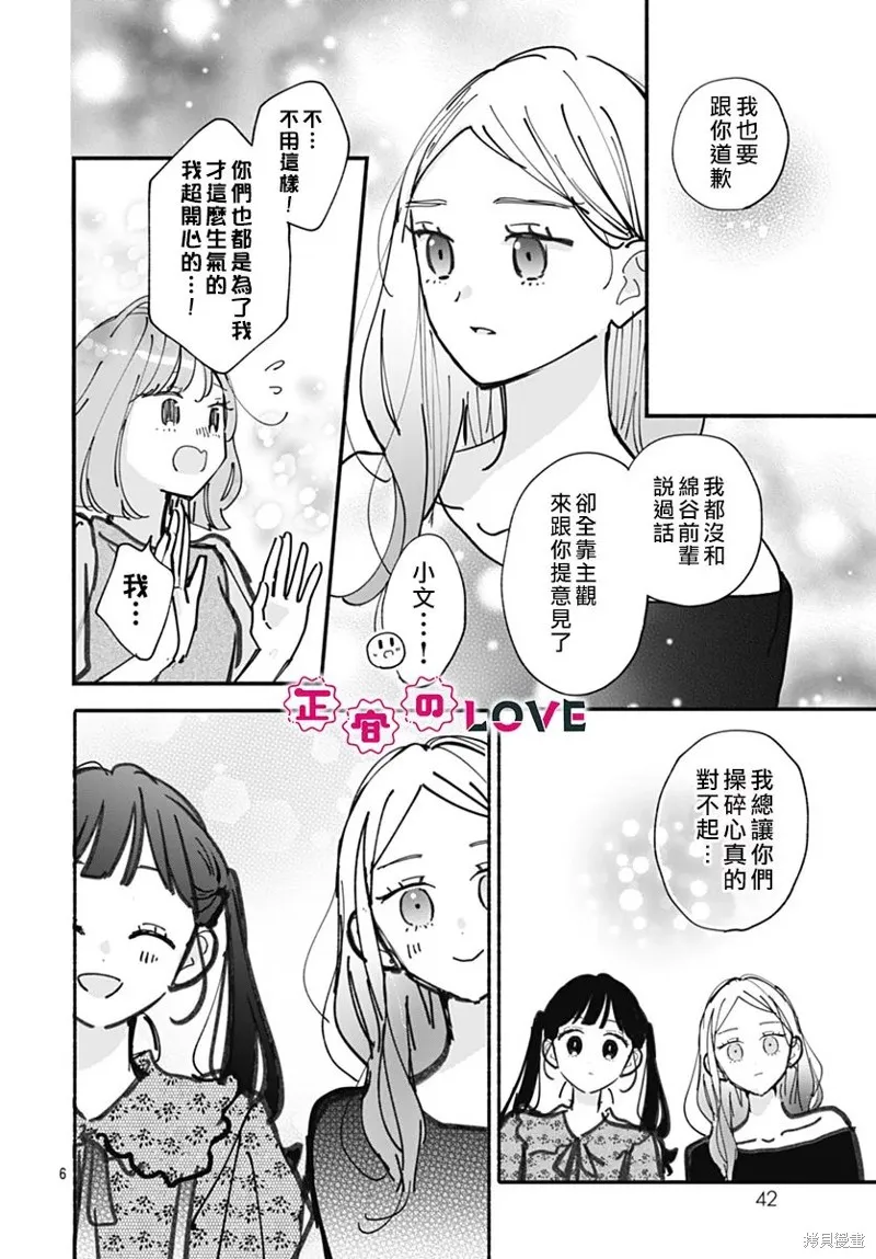 不可抗力的I LOVE YOU,第09話,第6张
