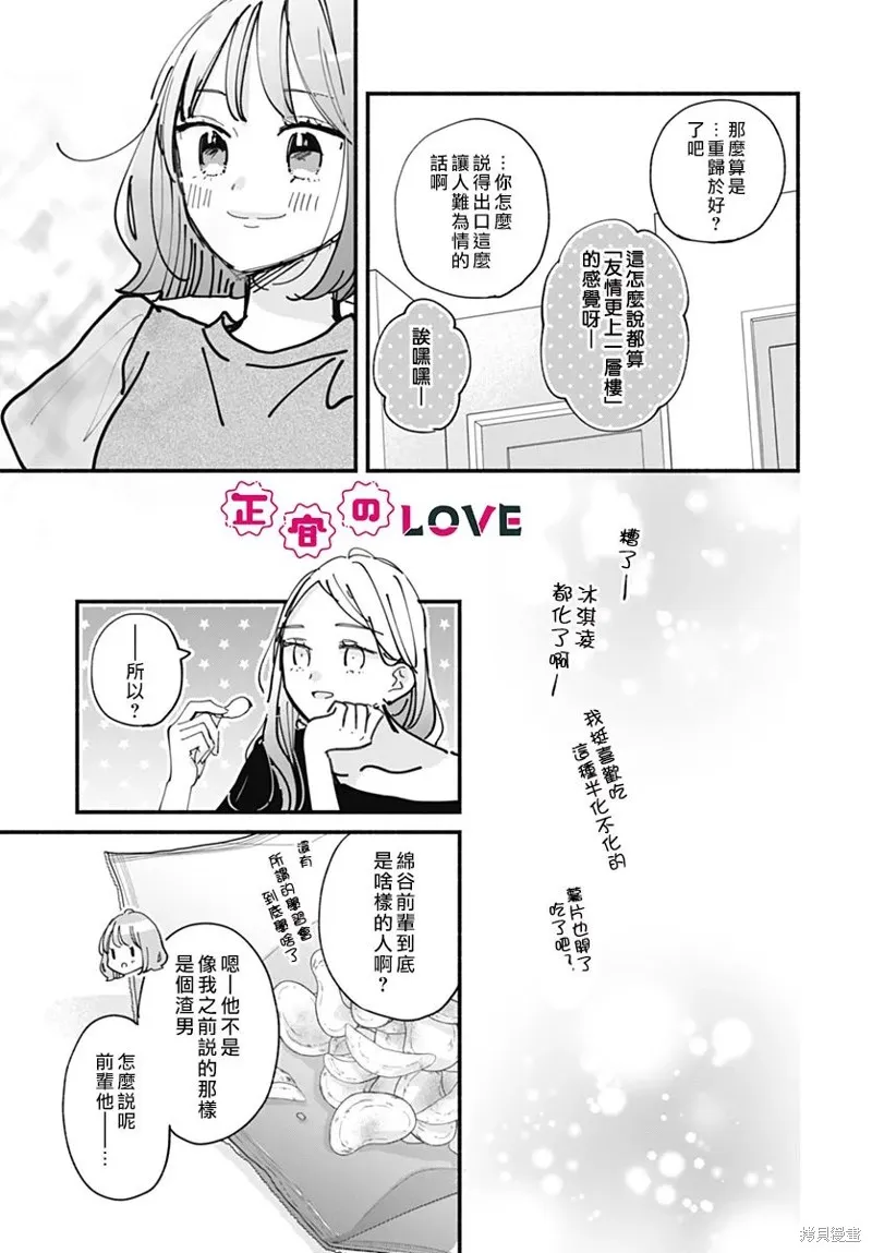 不可抗力的I LOVE YOU,第09話,第7张