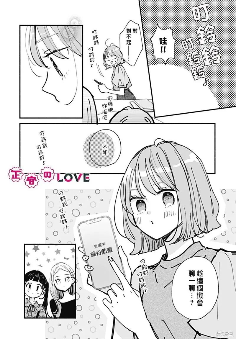 不可抗力的I LOVE YOU,第09話,第8张