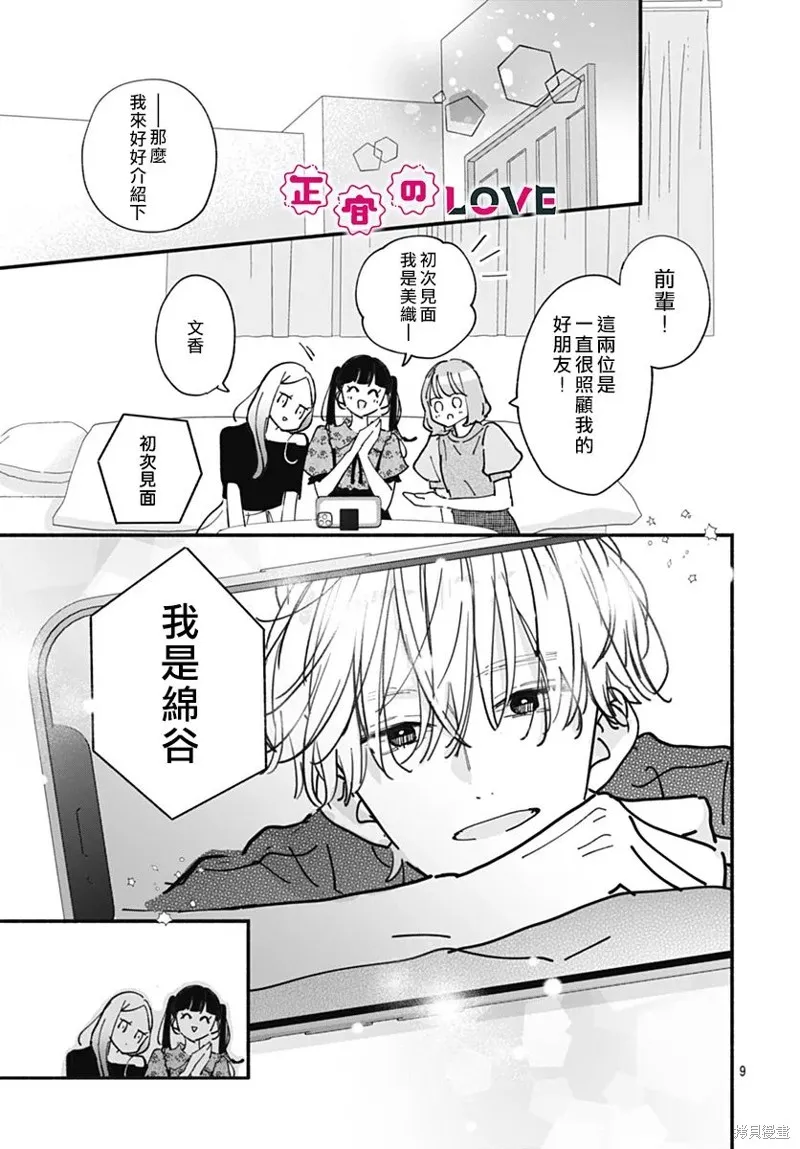 不可抗力的I LOVE YOU,第09話,第9张