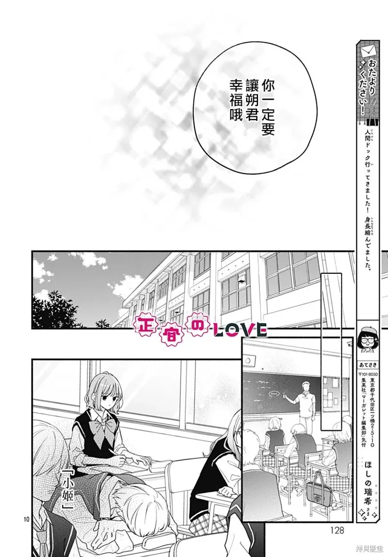 不可抗力的I LOVE YOU,第13話,第10张