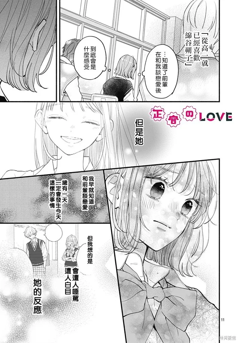 不可抗力的I LOVE YOU,第13話,第11张