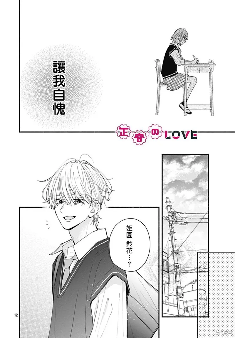 不可抗力的I LOVE YOU,第13話,第12张