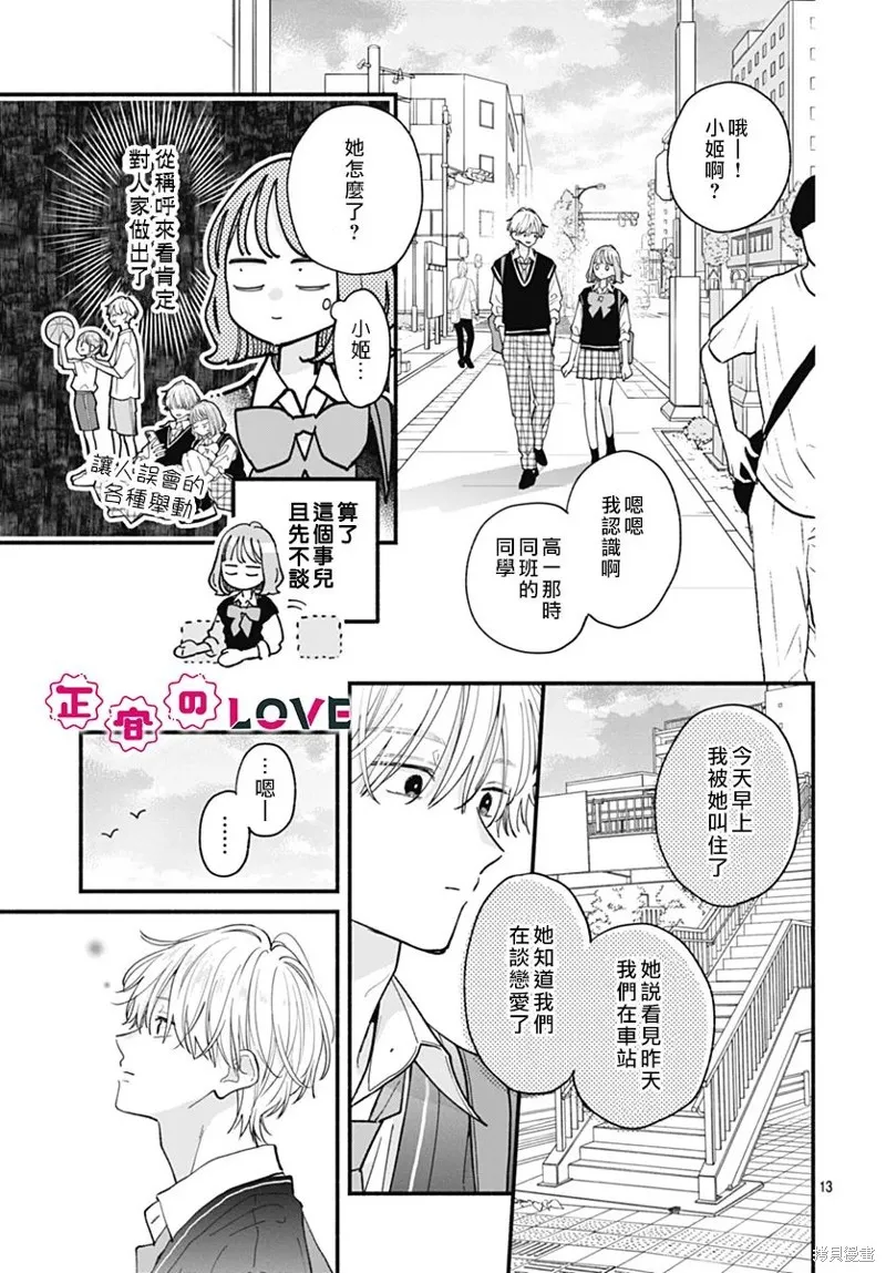 不可抗力的I LOVE YOU,第13話,第13张