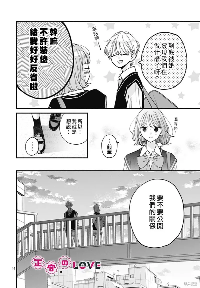 不可抗力的I LOVE YOU,第13話,第14张