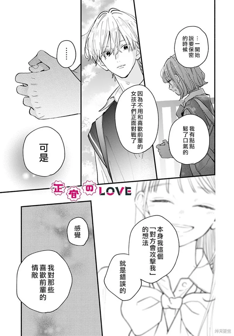 不可抗力的I LOVE YOU,第13話,第15张