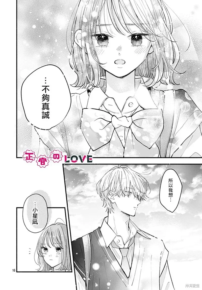 不可抗力的I LOVE YOU,第13話,第16张