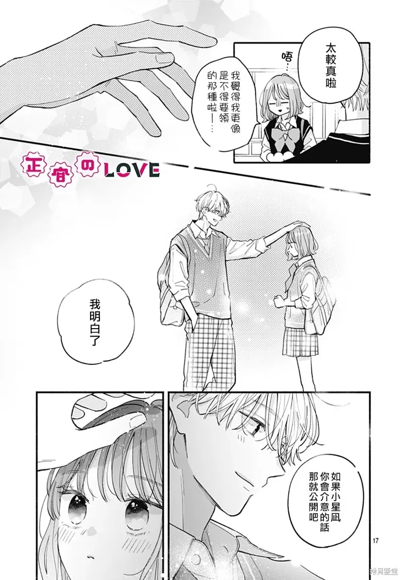 不可抗力的I LOVE YOU,第13話,第17张