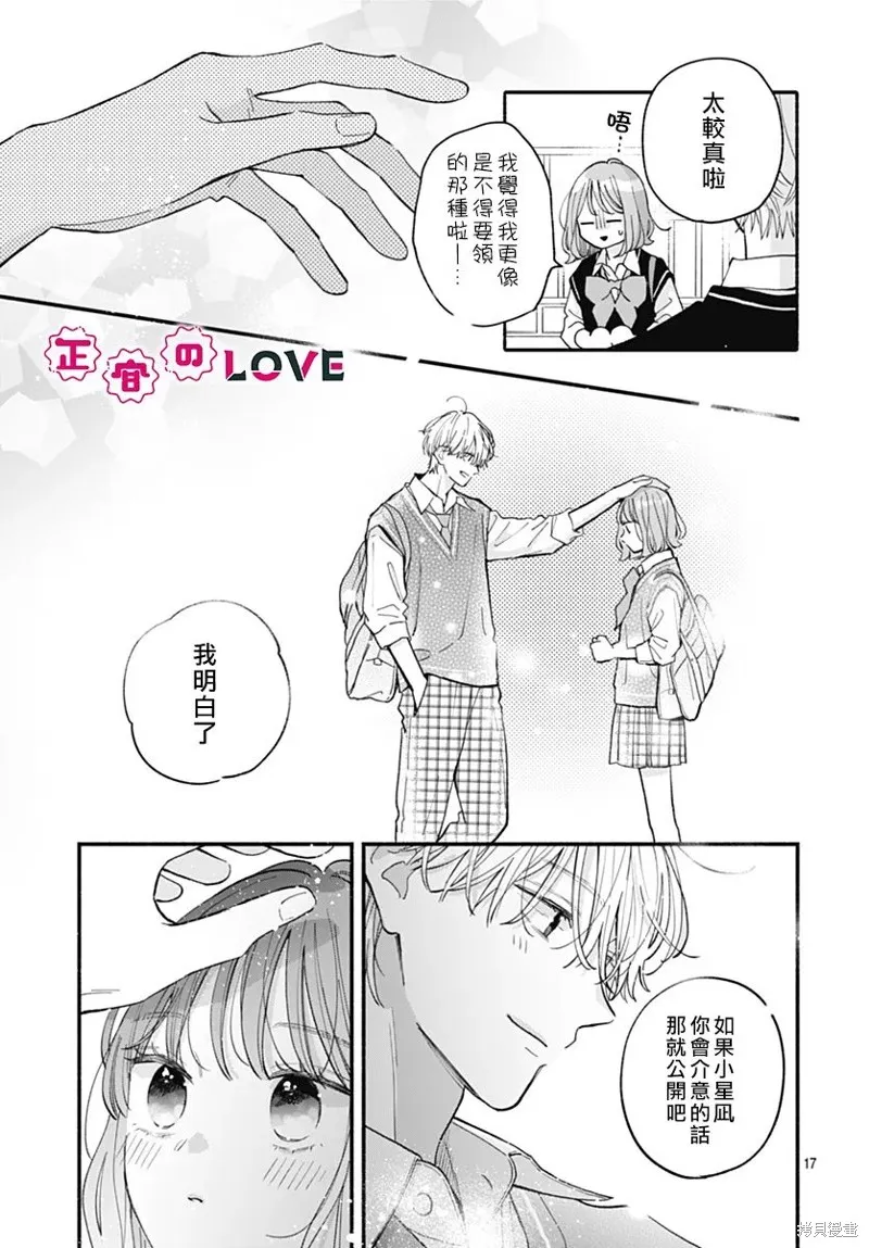 不可抗力的I LOVE YOU,第13話,第18张