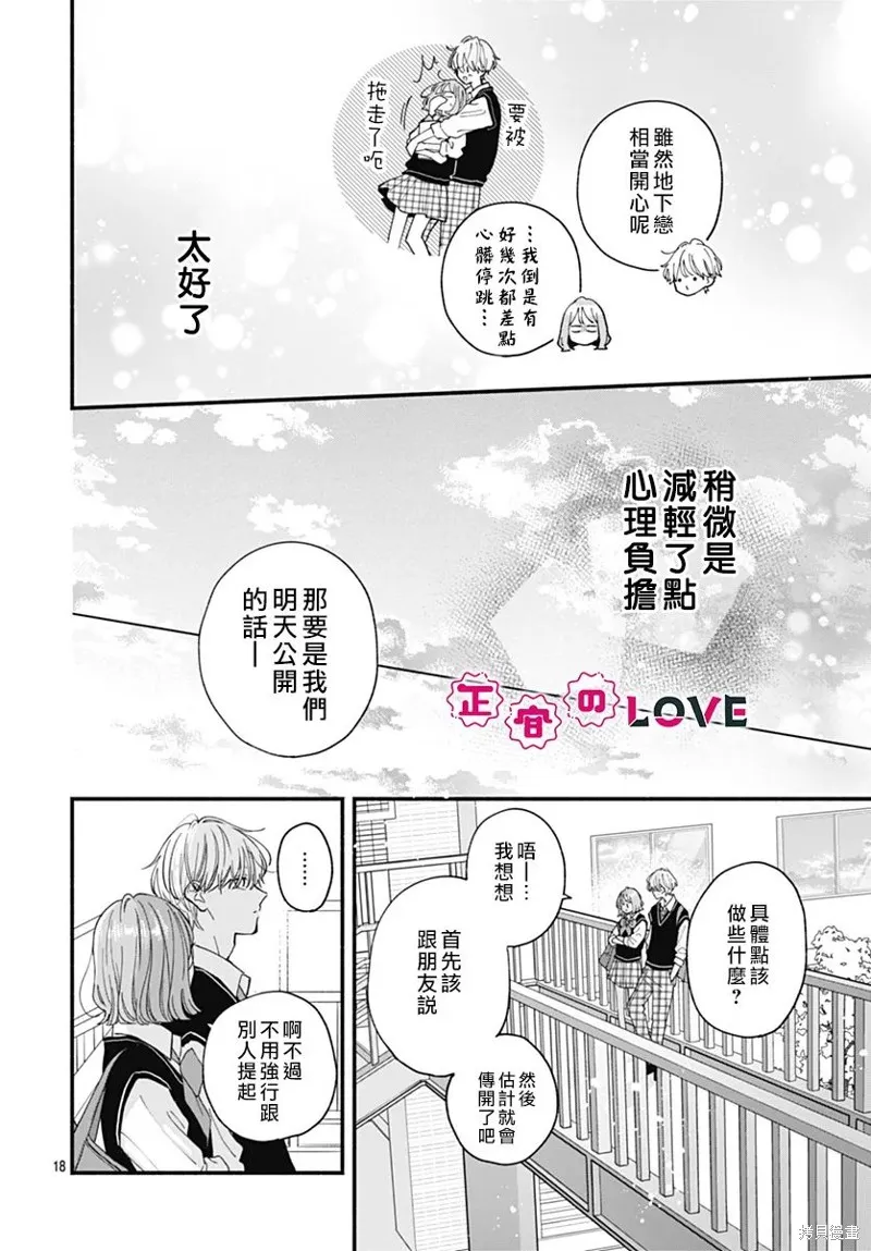 不可抗力的I LOVE YOU,第13話,第19张