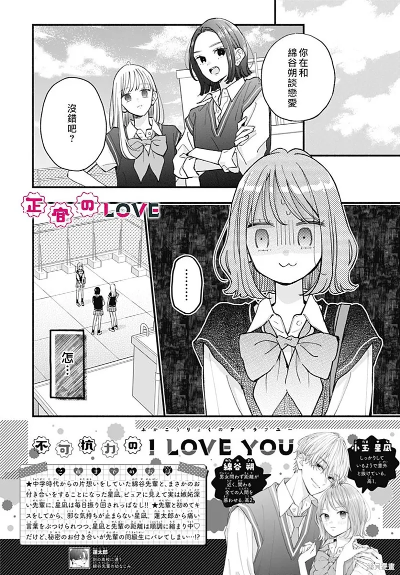 不可抗力的I LOVE YOU,第13話,第2张